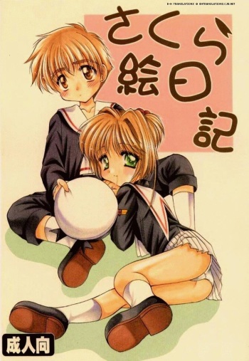 (SC6) [Imomuya Honpo (Azuma Yuki)] Sakura Enikki | In My School (Cardcaptor Sakura) [English] [EHT] cover