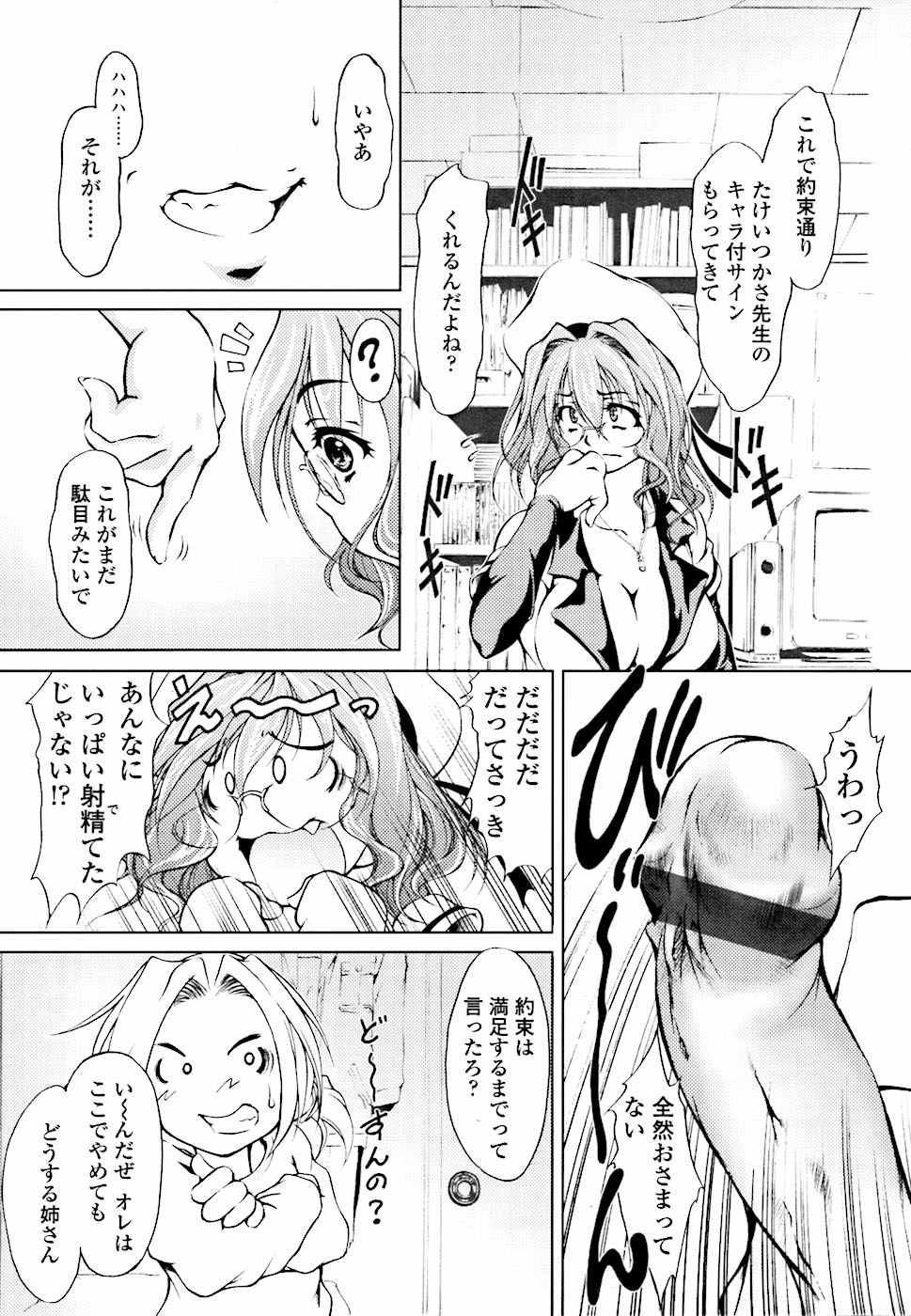 Eronee page 12 full