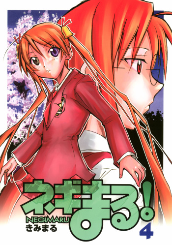 (Comic Castle 2006) [Studio Kimigabuchi (Kimimaru)] Negimaru! 4 (Mahou Sensei Negima!) cover