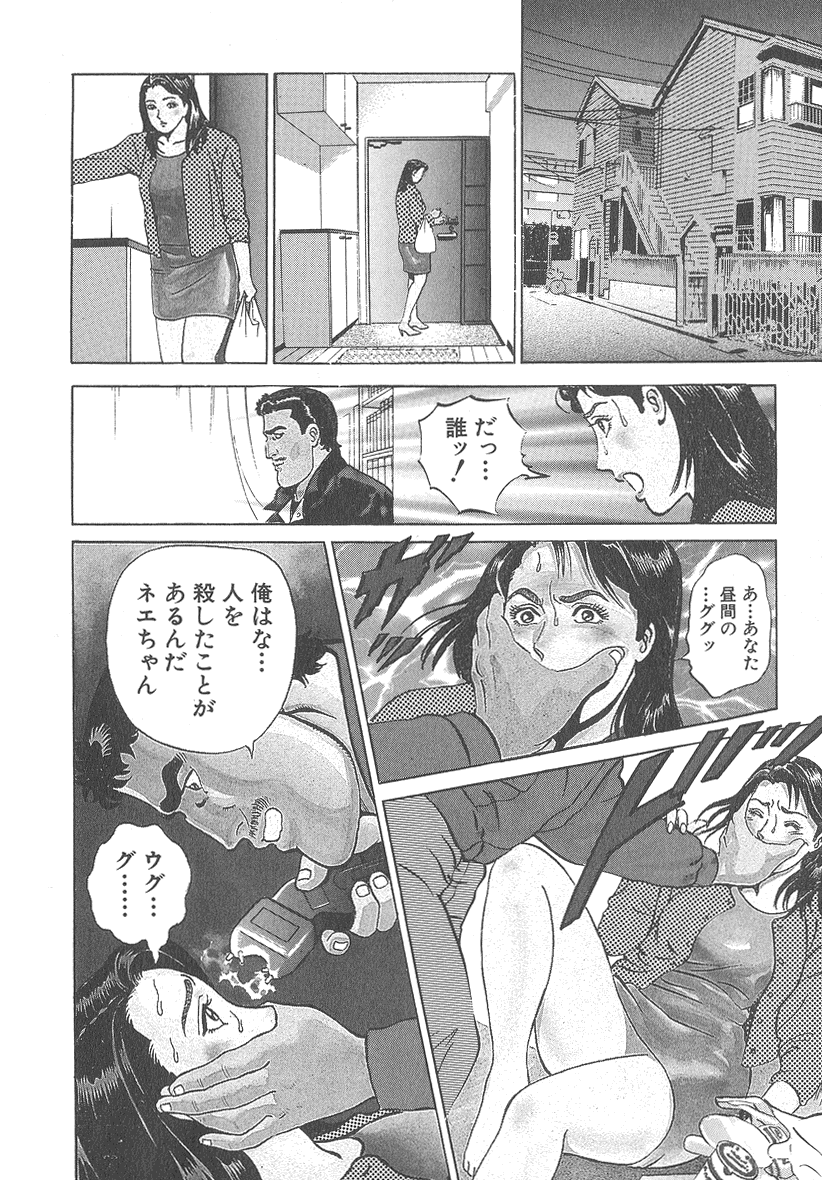 The Judgement of Rape page 10 full