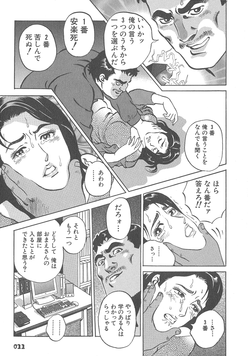 The Judgement of Rape page 11 full