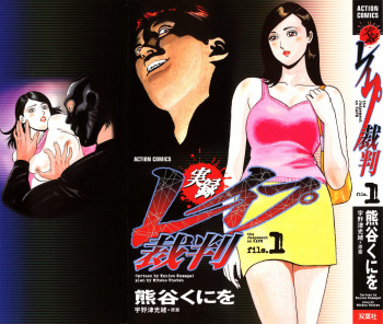 [Kumagai Kuniwo] The Judgement of Rape cover