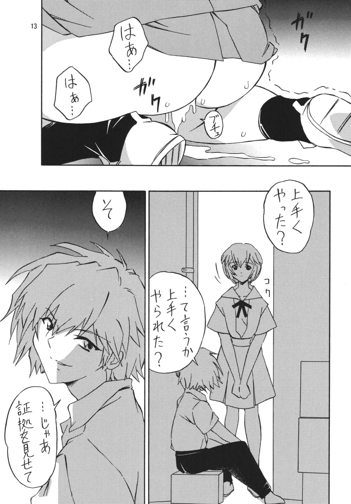 Hokangokko XX page 12 full