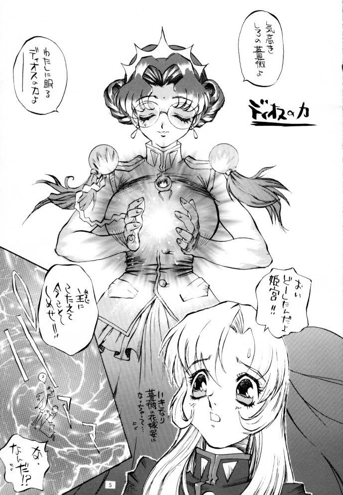 Shoujo Kakumei Derolian page 4 full