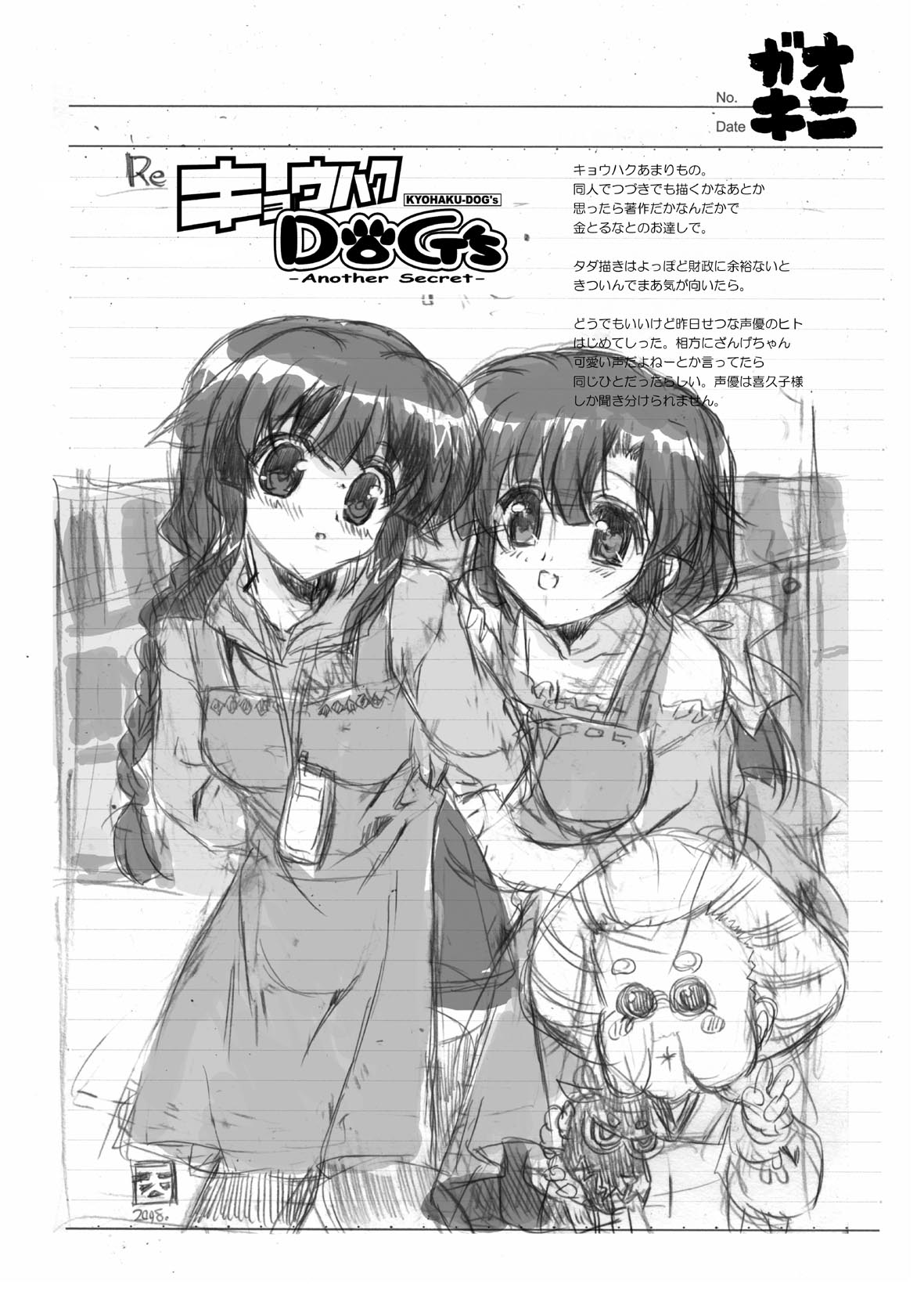 Onigaki Rakugaki no Uta Vol. 4 page 11 full