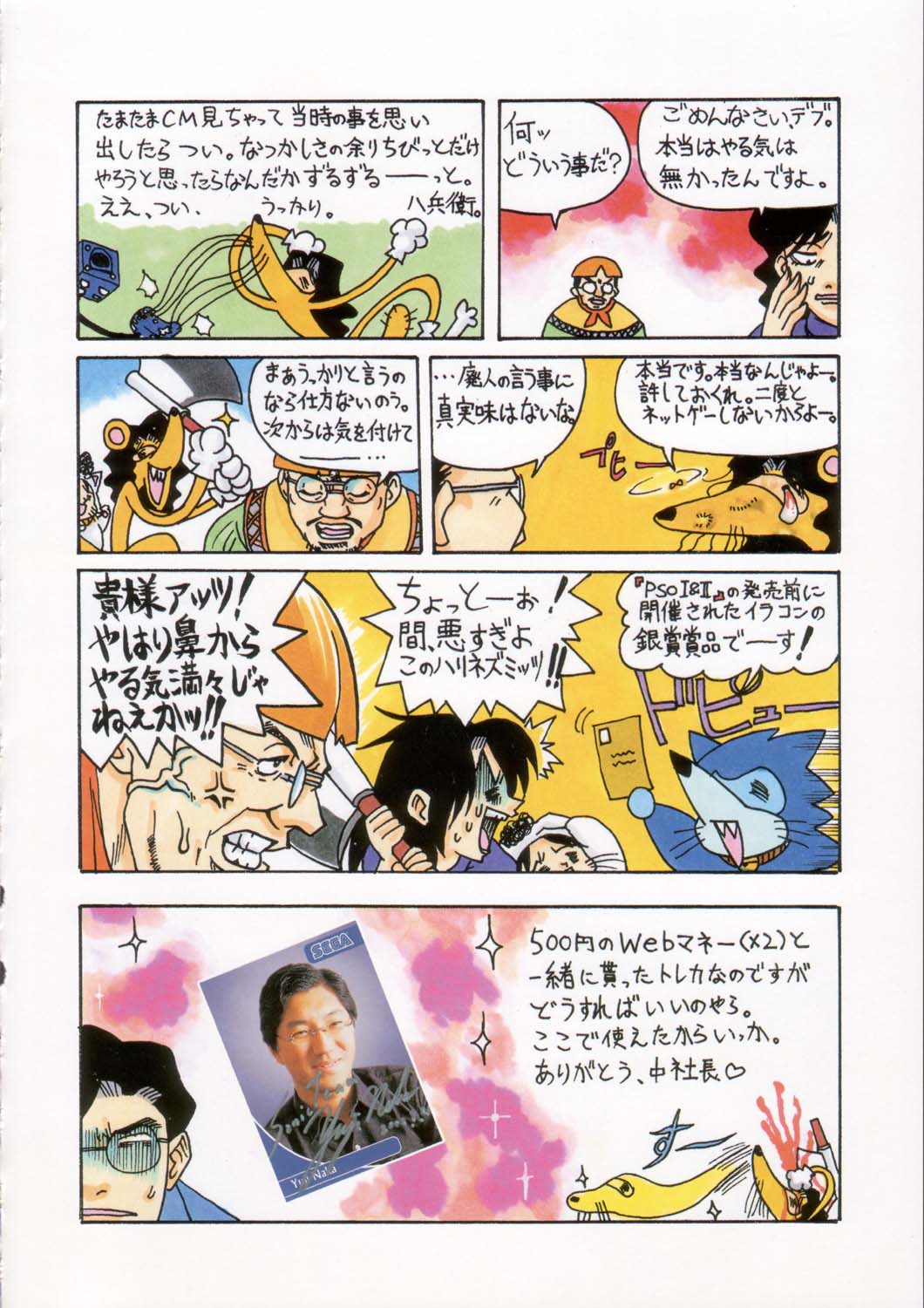 Sanagi Hakusho page 11 full