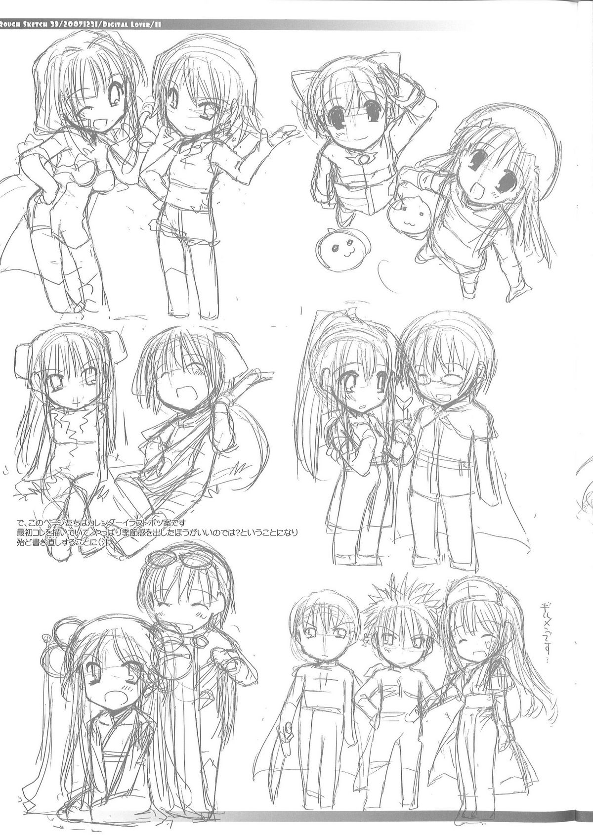 Rough Sketch 39 page 11 full