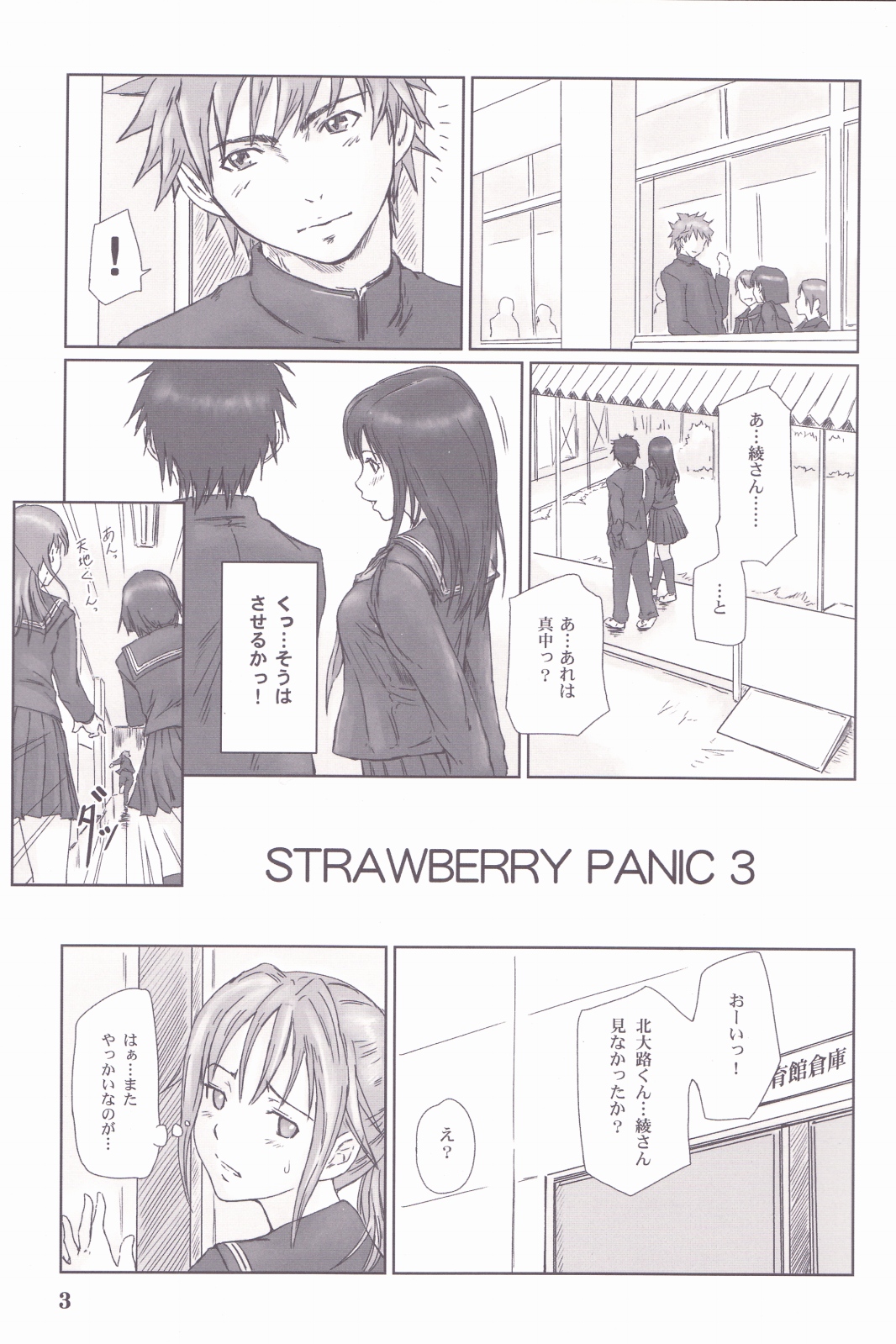 STRAWBERRY PANIC 3 page 2 full