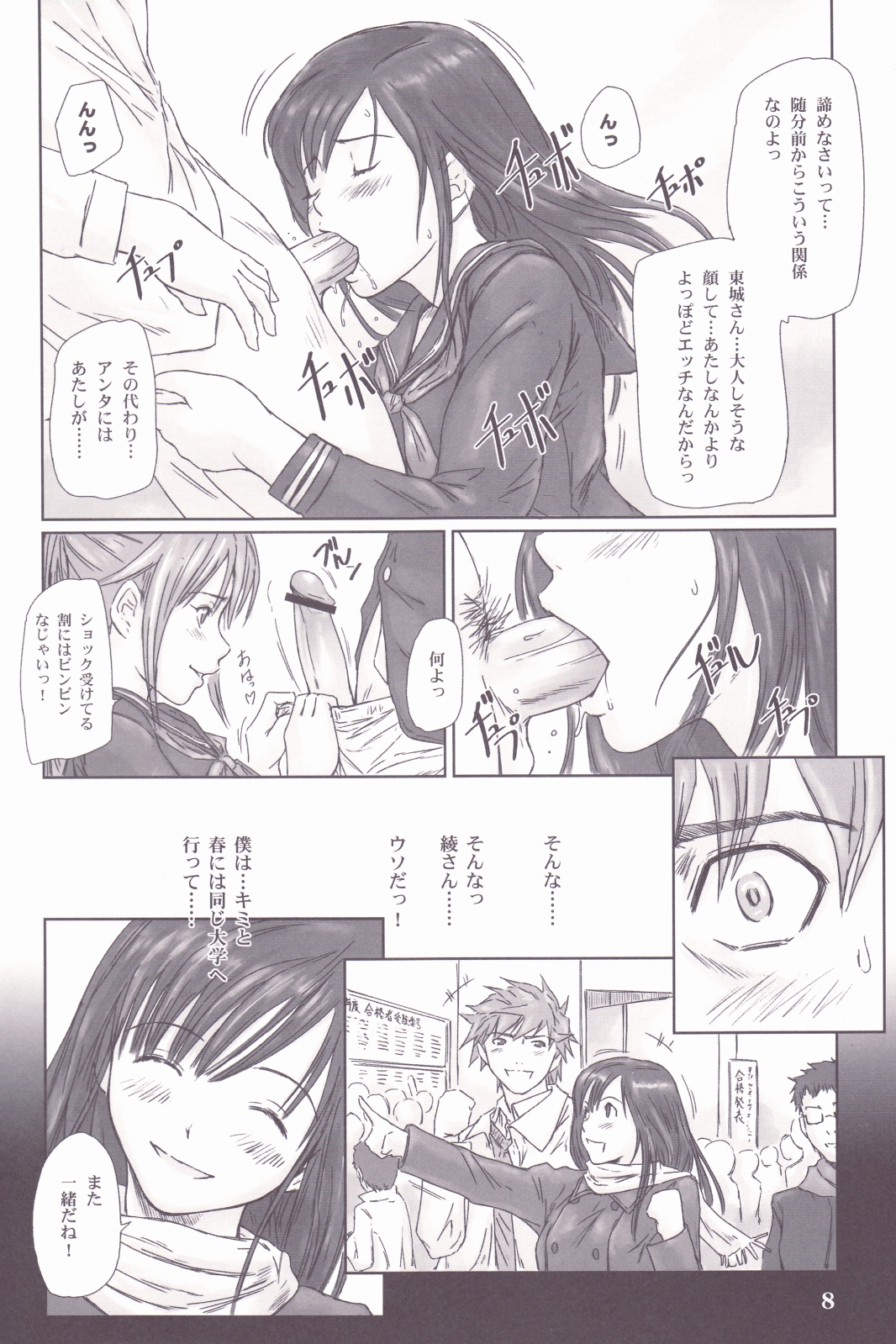 STRAWBERRY PANIC 3 page 7 full