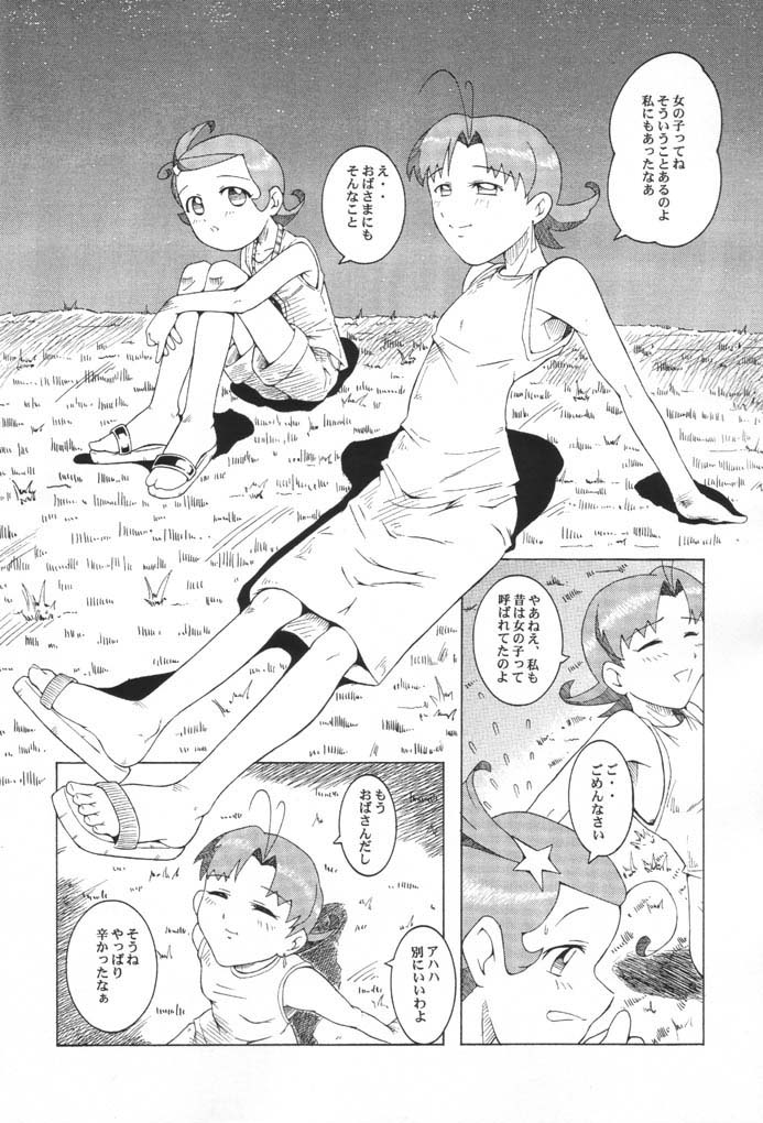 Urabambi Vol. 8 - Natsu no Romantic page 11 full