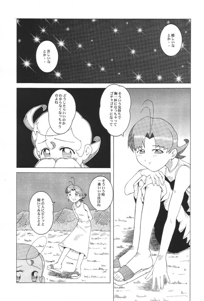 Urabambi Vol. 8 - Natsu no Romantic page 12 full