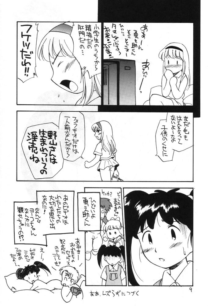 Shougakusei Honobono Les Jigoku page 8 full