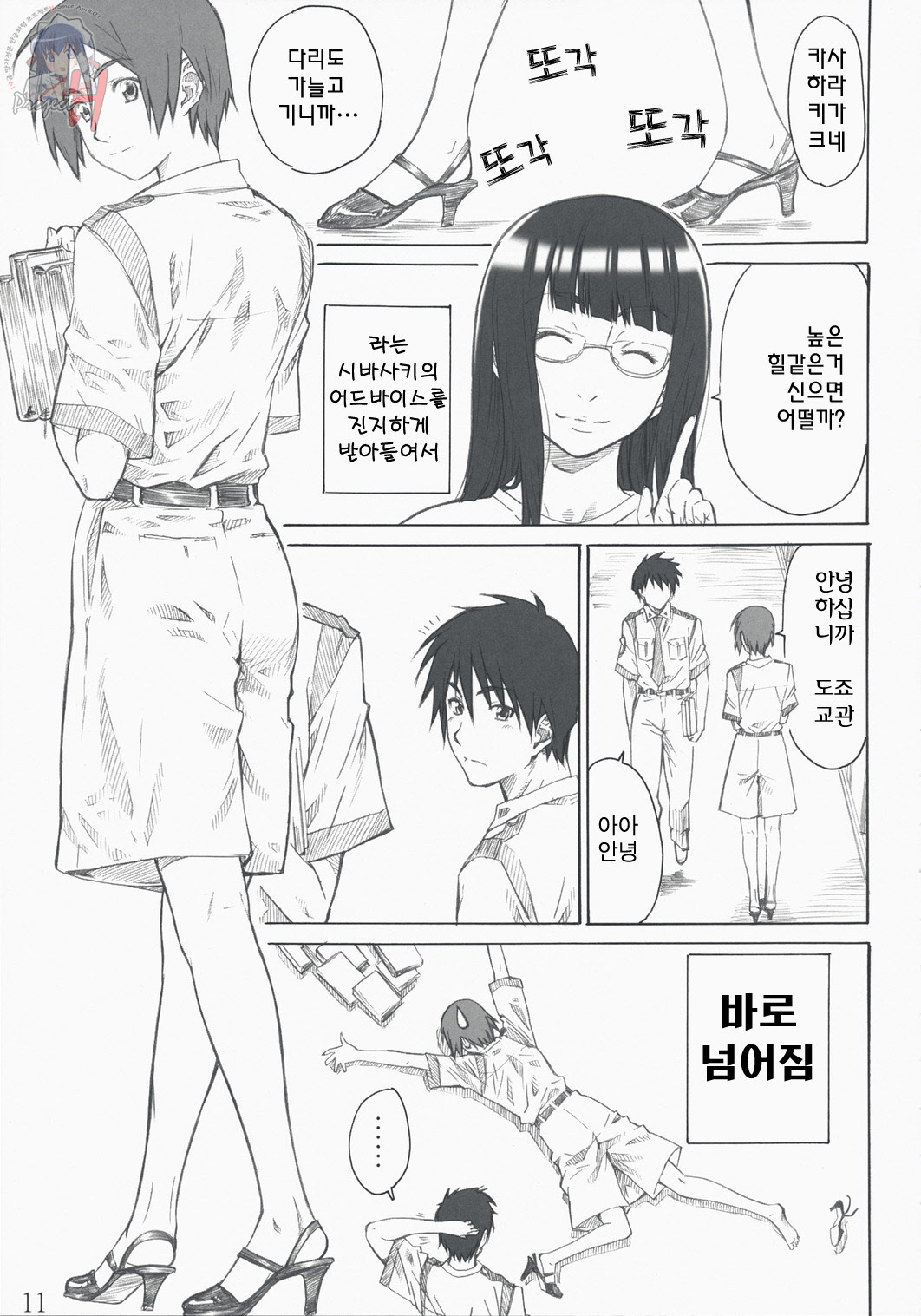 Kasahara no Hajimete wa Dare ga Tameni | 카사하라의 처음은 누구를위하여 page 11 full