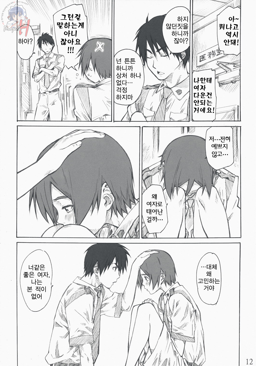 Kasahara no Hajimete wa Dare ga Tameni | 카사하라의 처음은 누구를위하여 page 12 full