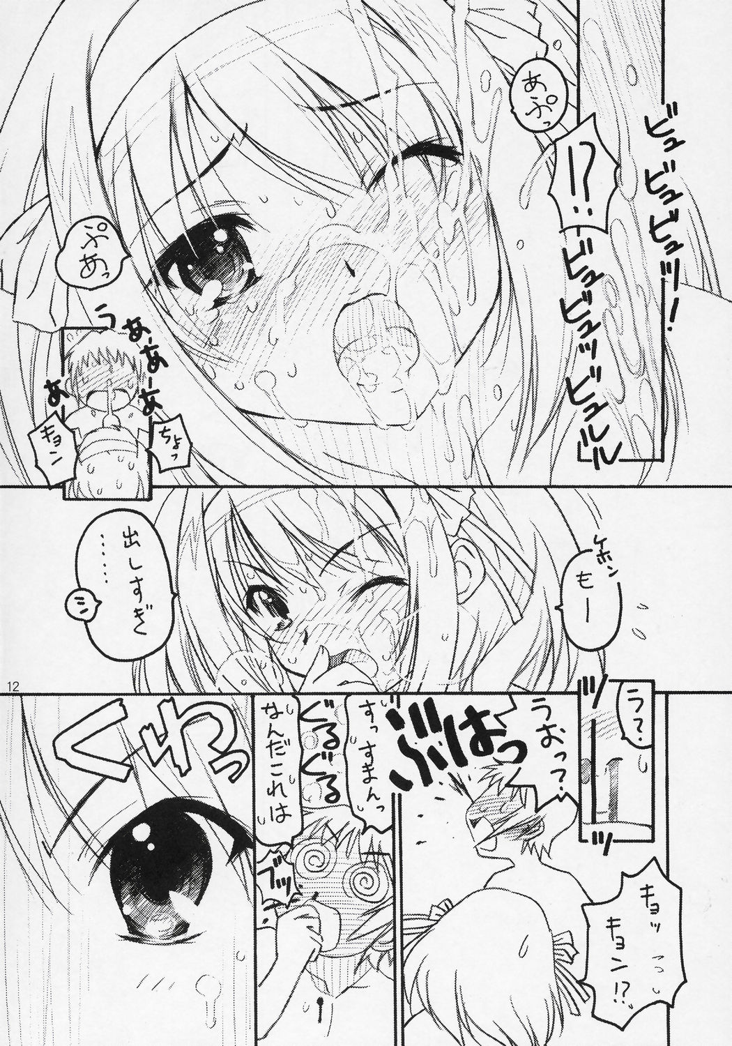 TIMTIM MACHINE 16 page 11 full