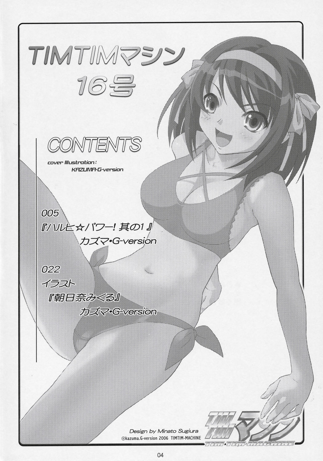 TIMTIM MACHINE 16 page 3 full
