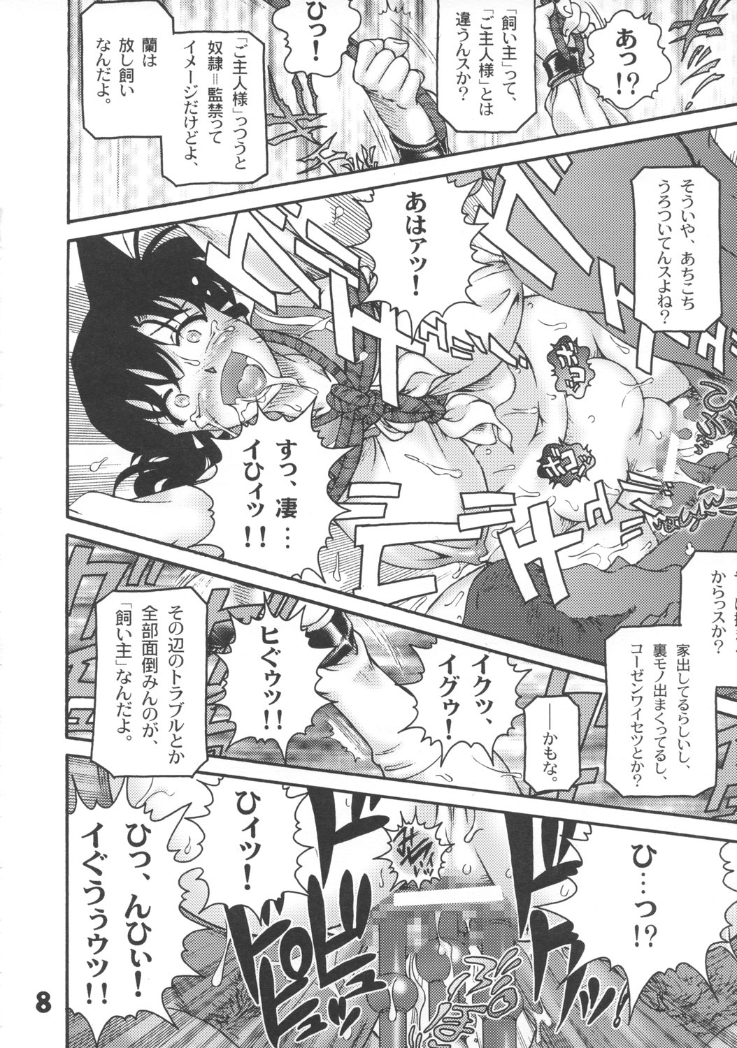 Atsuku Yodonde Toketa Natsu page 7 full