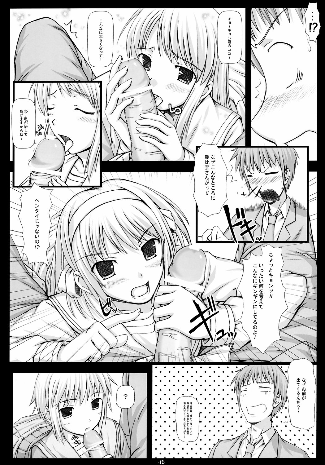 NOS vol. 2 Nagato Yuki de Ooini Mousou Suru Tame no Shisaku Jikken Hon page 11 full