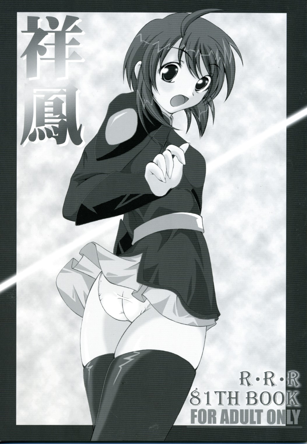 Shouhou page 1 full