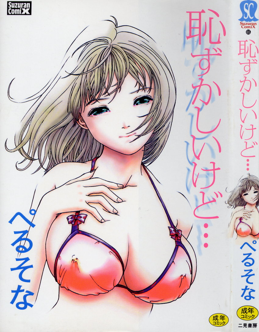 Hazukashii Kedo page 1 full