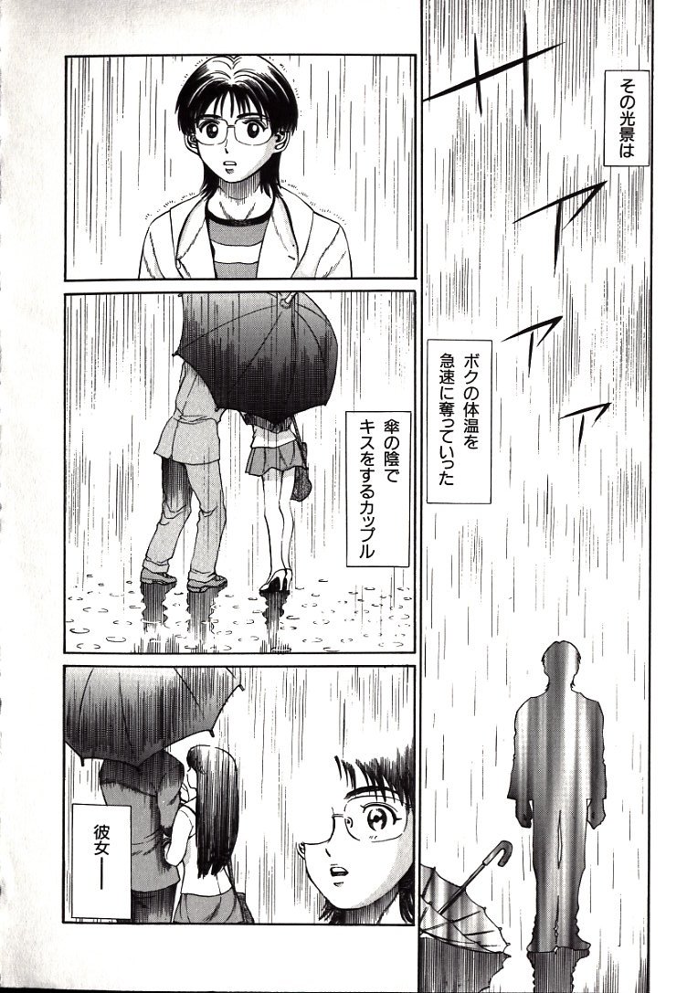 Hazukashii Kedo page 12 full