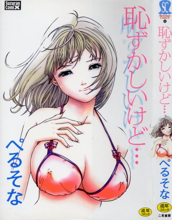 [Persona] Hazukashii Kedo cover