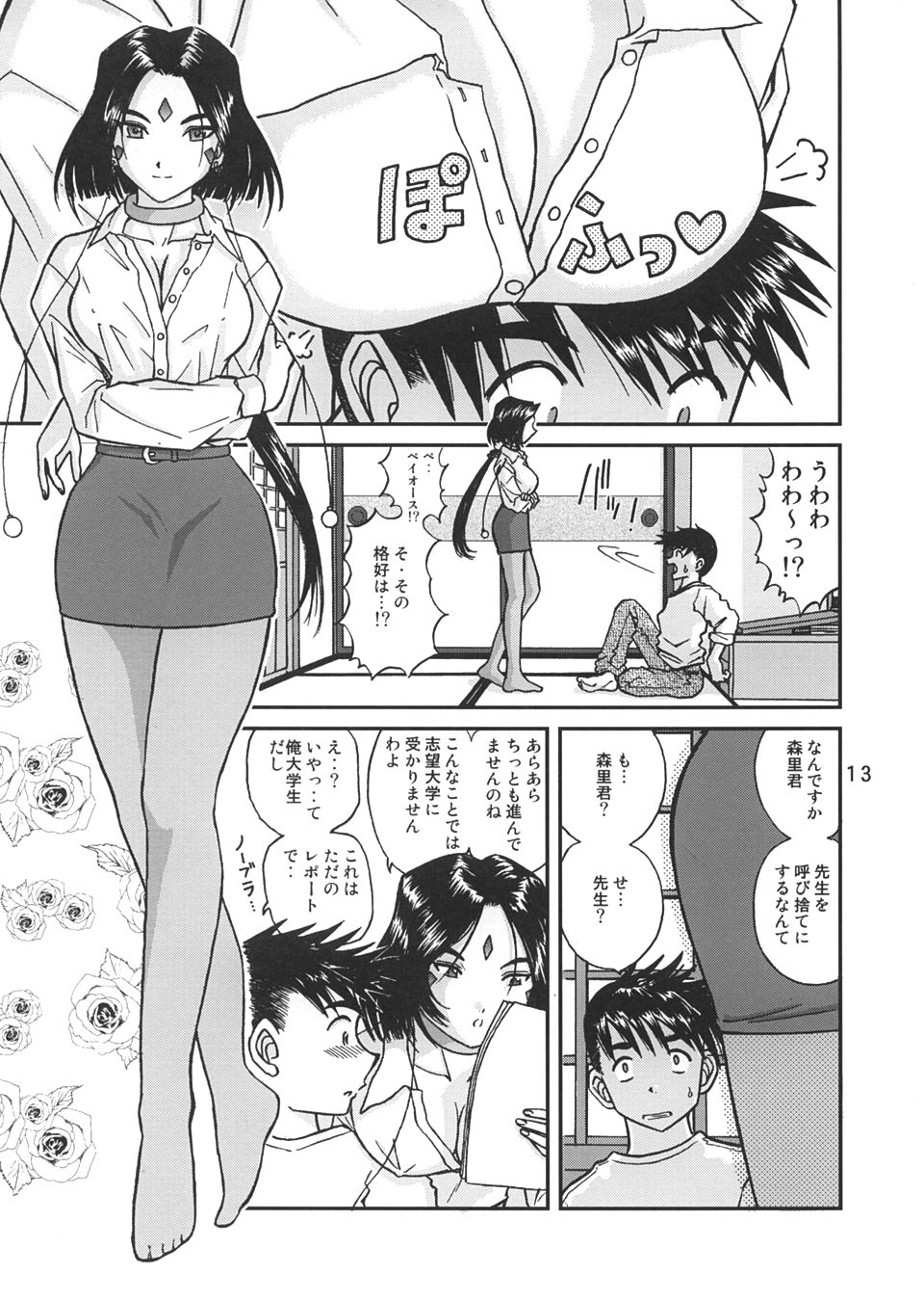 Ah! Megami-sama no Nichiyoubi page 12 full