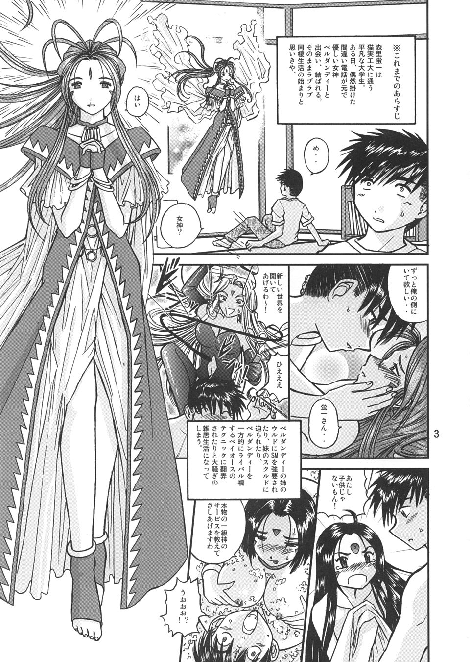 Ah! Megami-sama no Nichiyoubi page 2 full