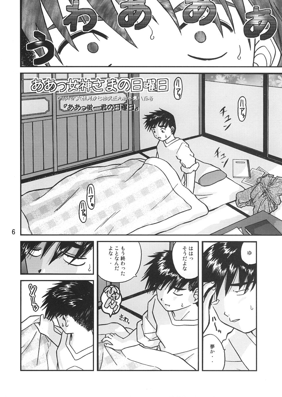 Ah! Megami-sama no Nichiyoubi page 5 full