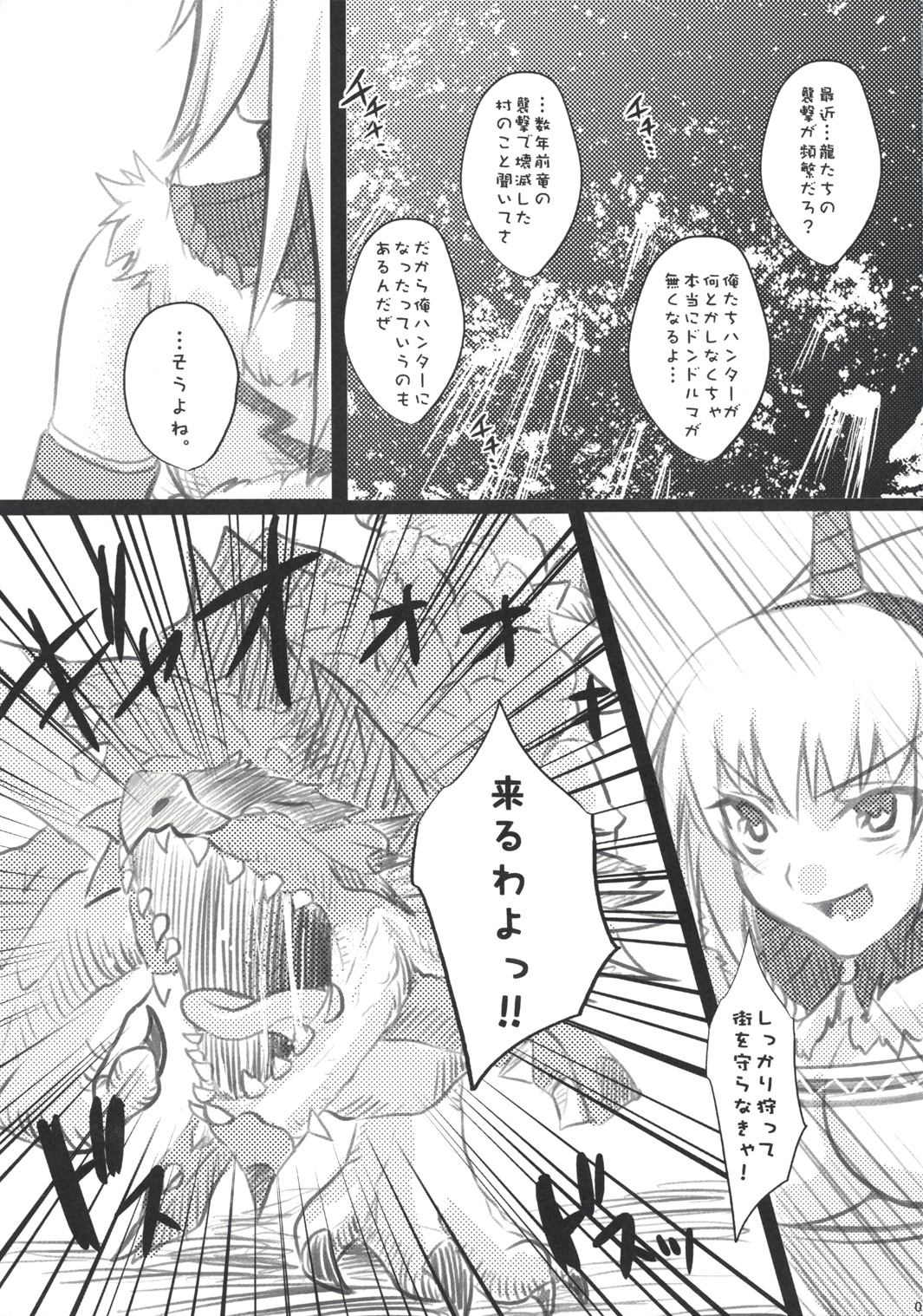 Kariudo Hakusho page 6 full