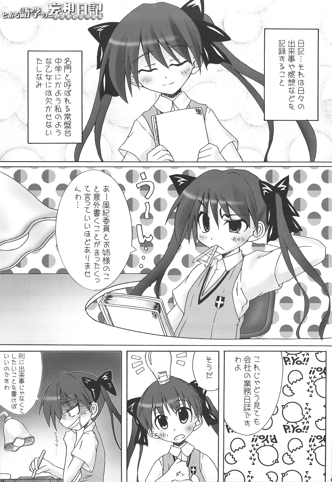 Toaru Gogaku no Inspiration page 4 full