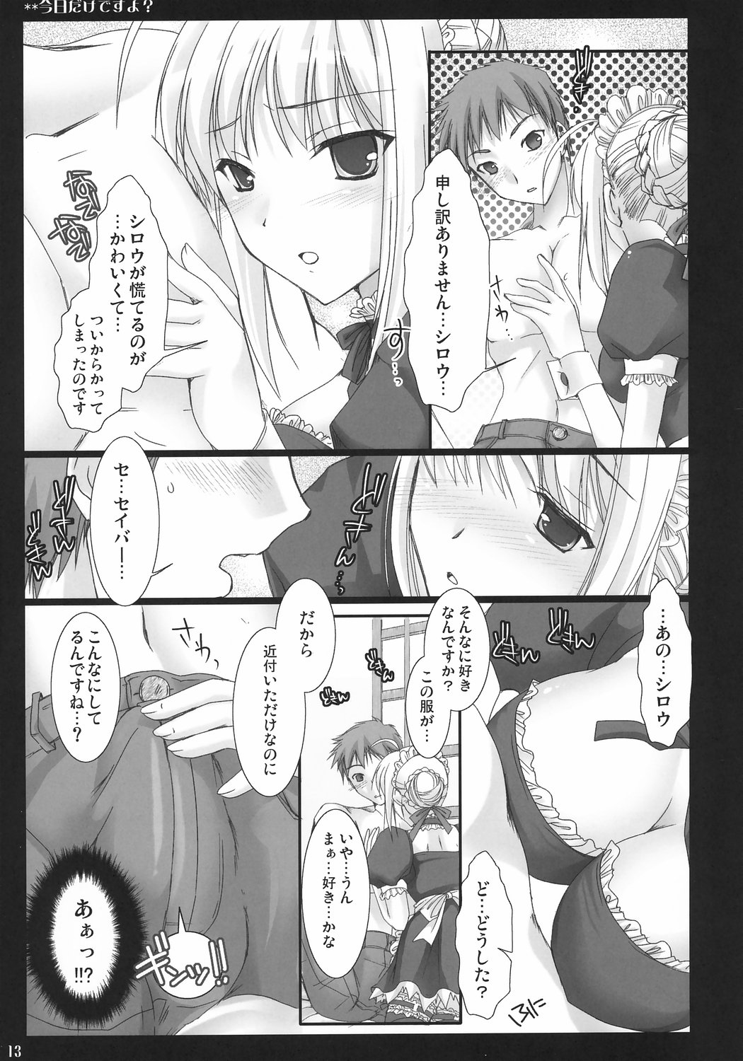 Kyou Dake Desuyo? page 12 full