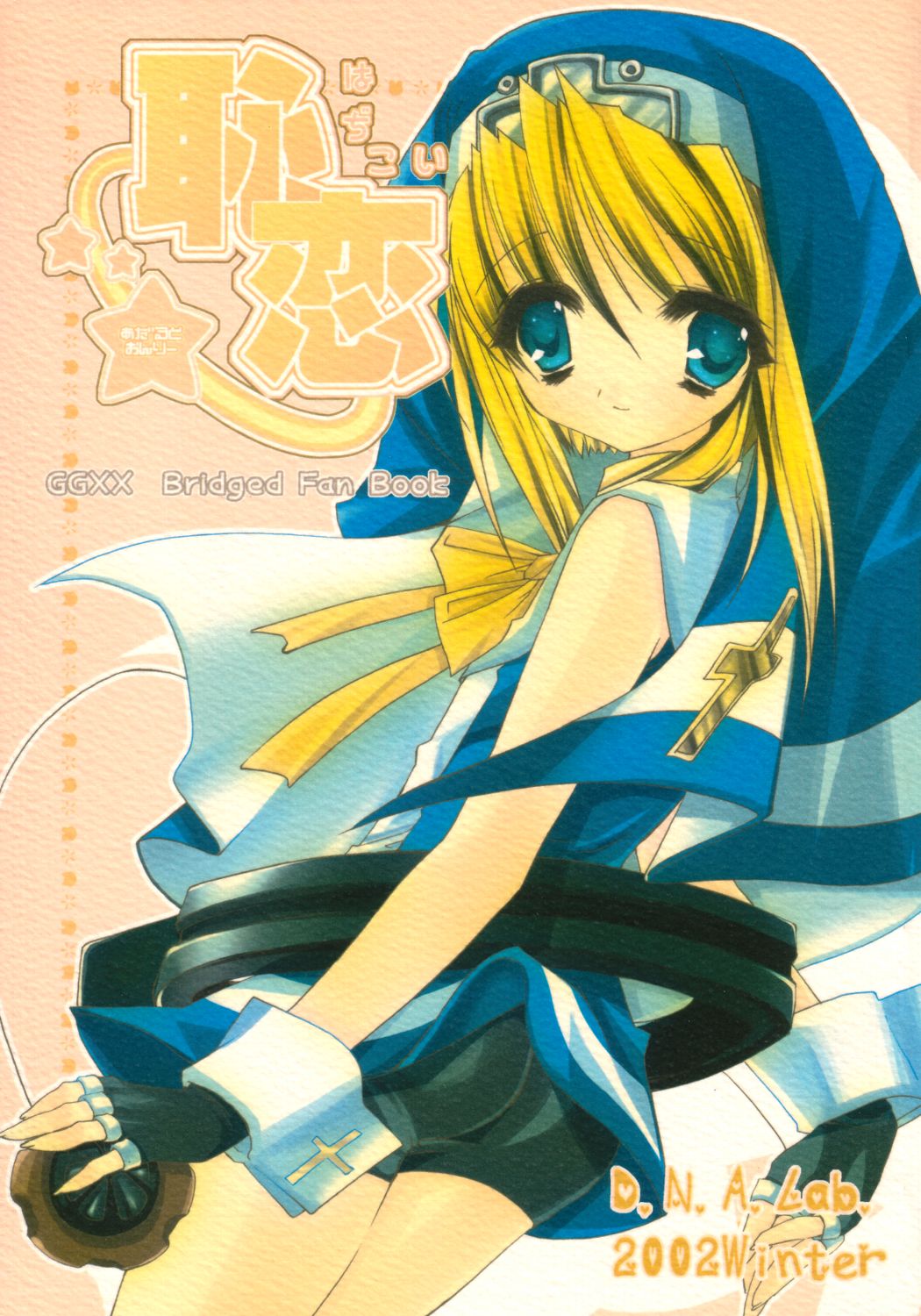 Hajikoi page 1 full