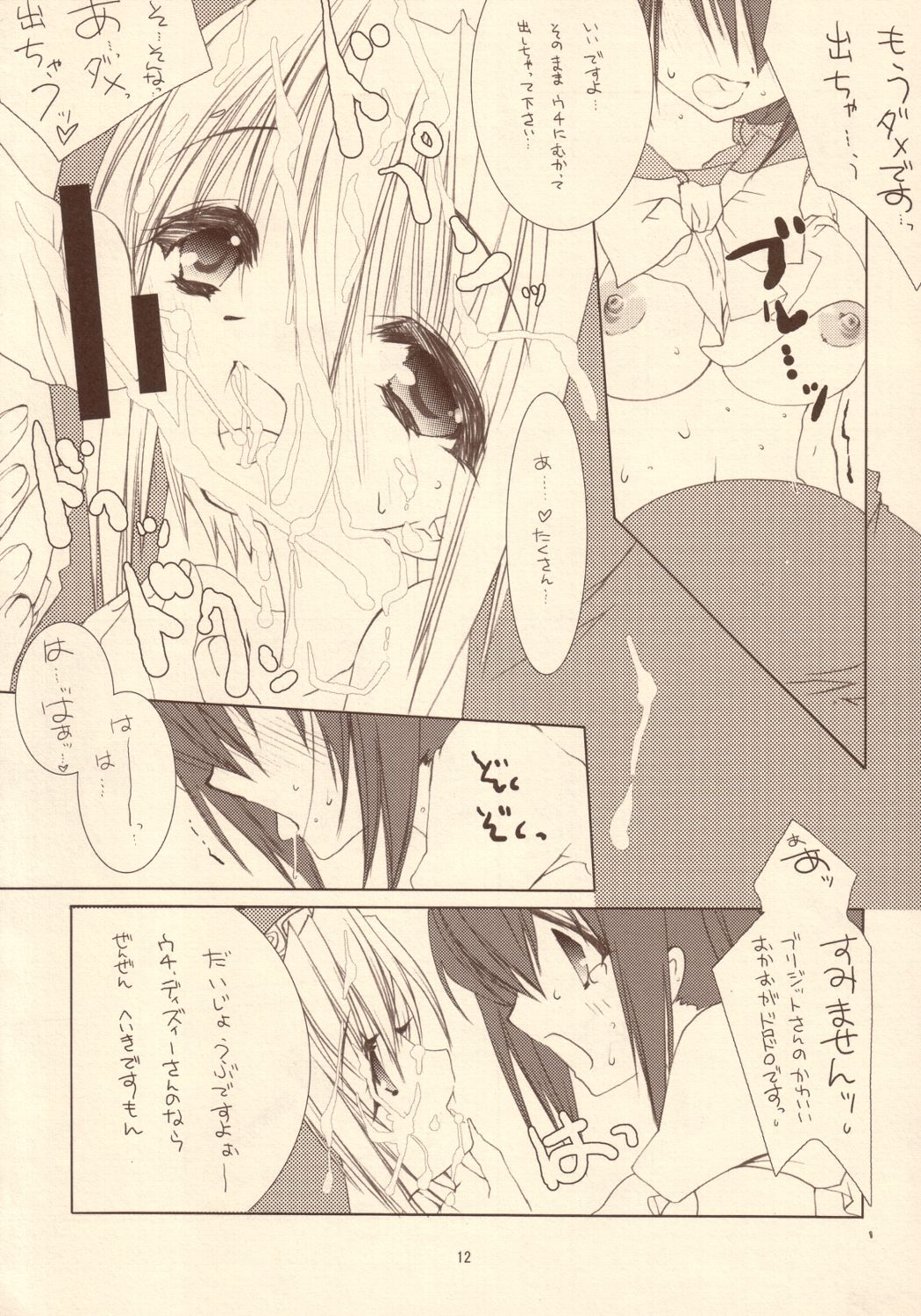 Hajikoi page 11 full