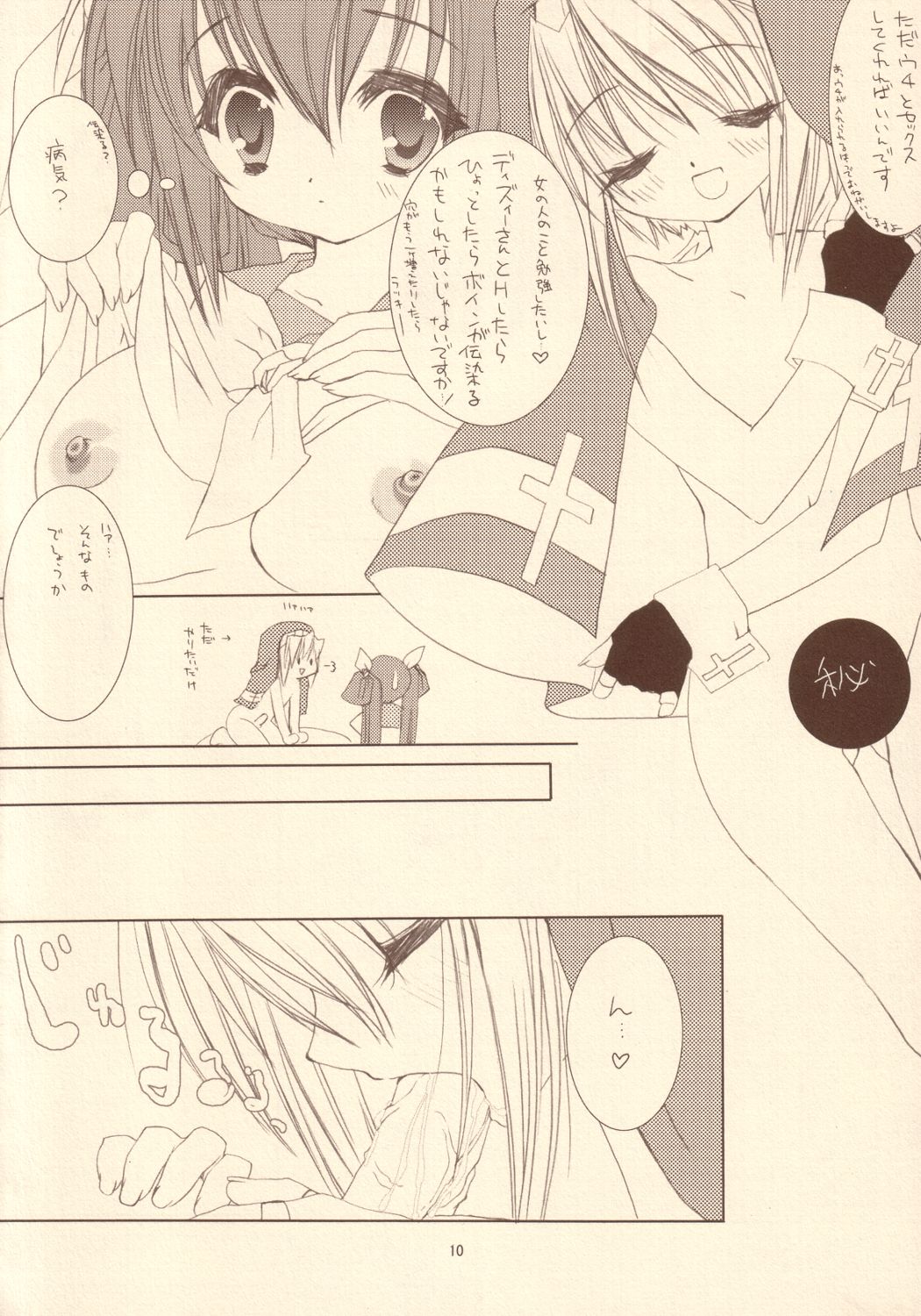 Hajikoi page 9 full