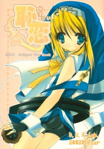 (C63) [D.N.A.Lab. (Miyasu Risa)] Hajikoi (Guilty Gear XX) cover