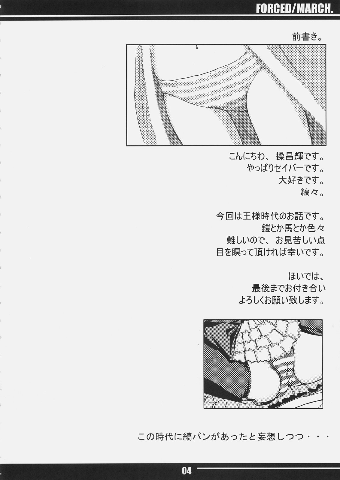 Forced/March. page 3 full