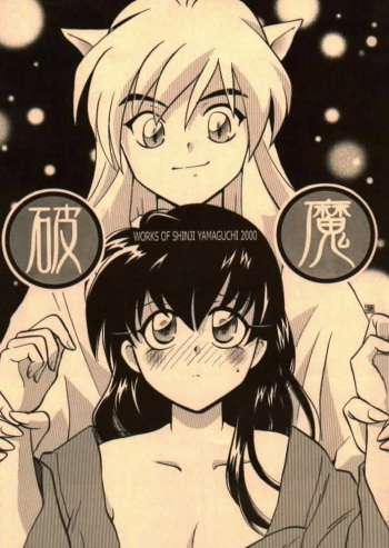 (C58) [Yamaguchirou (Yamaguchi Shinji)] Hama (Inuyasha) cover