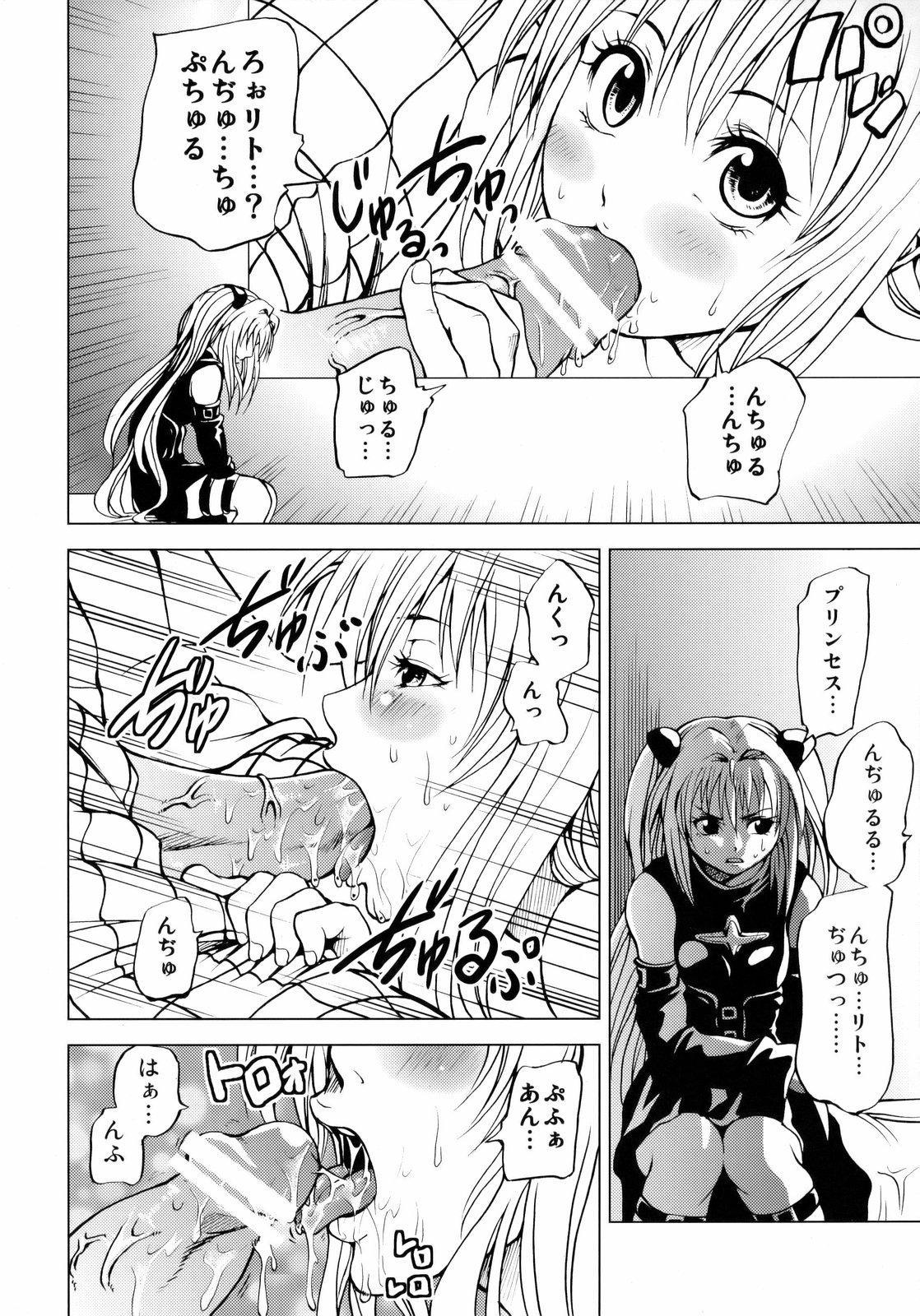 To Ransu page 5 full