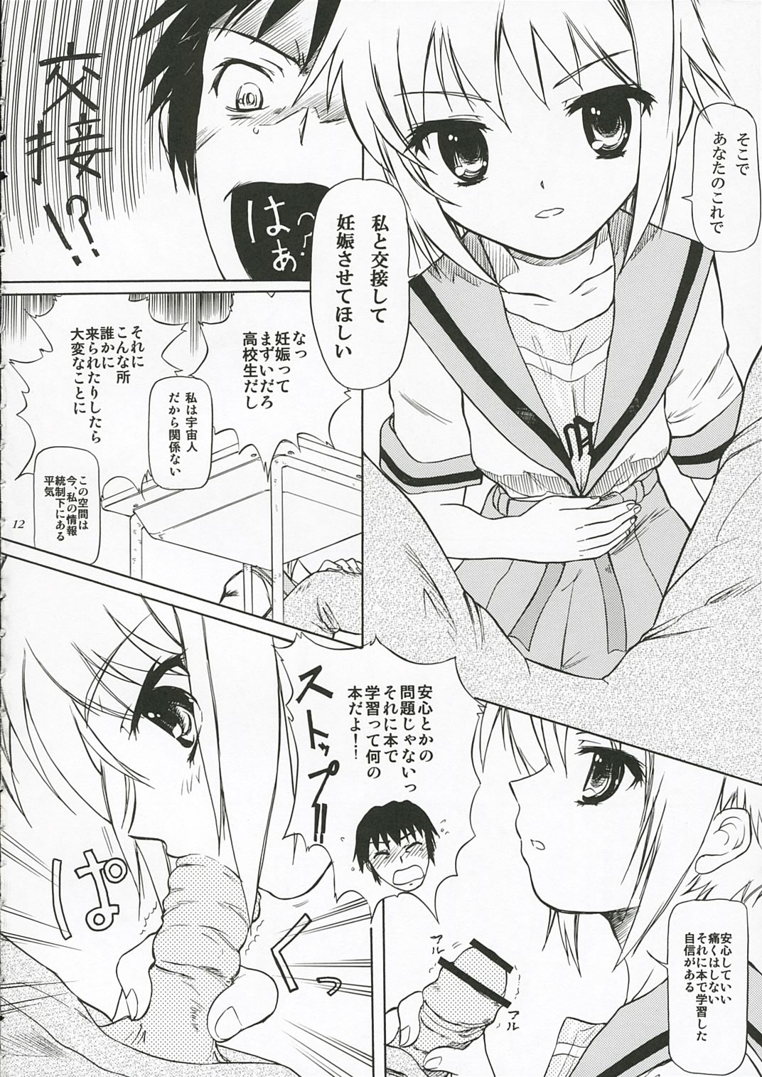 Nagato Yuki no Koujoku page 11 full