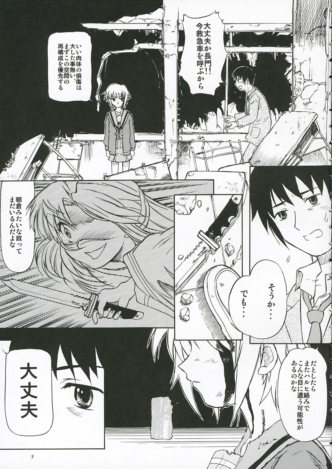Nagato Yuki no Koujoku page 4 full
