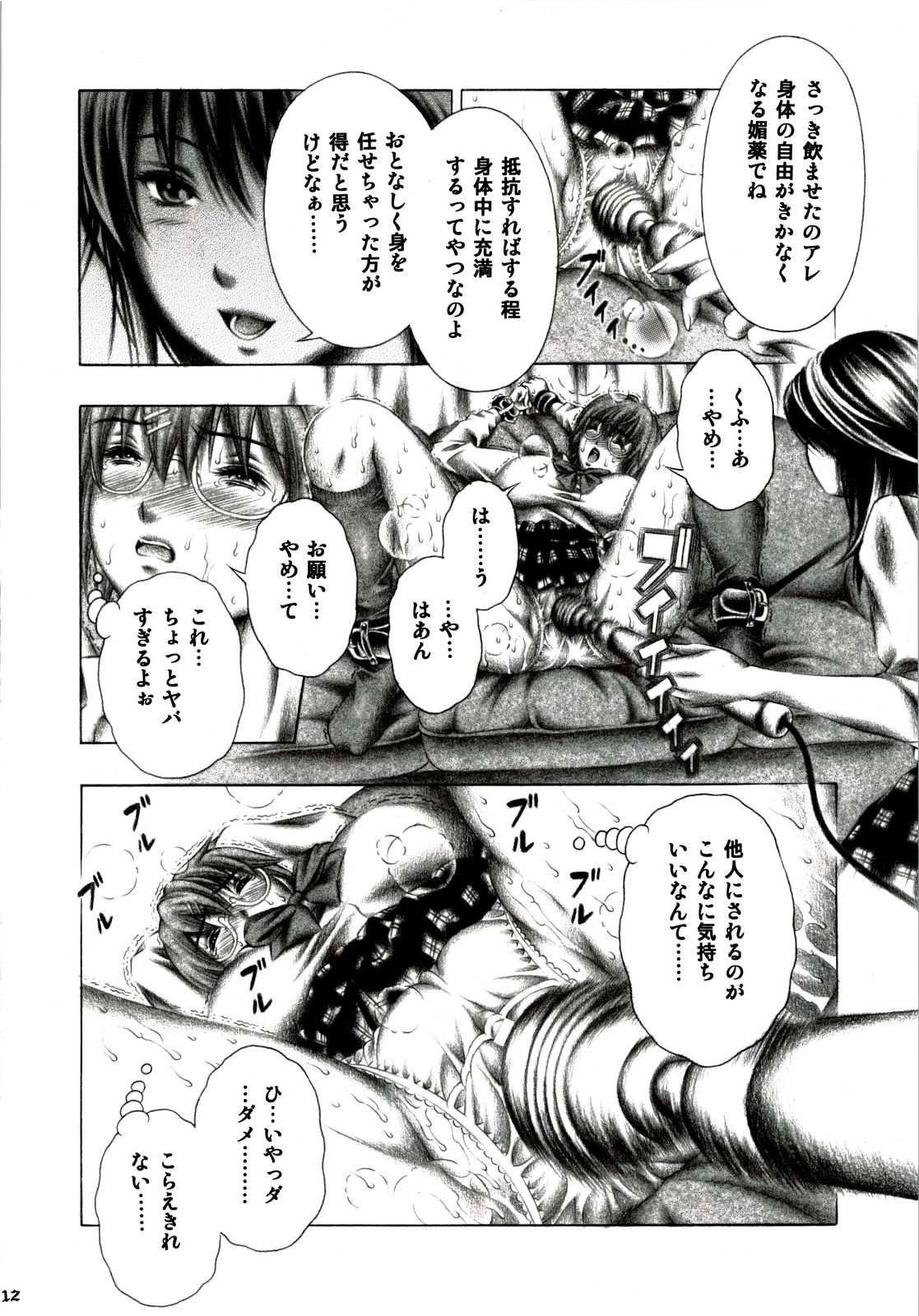 Meguruto misaki nogo houshi. page 11 full