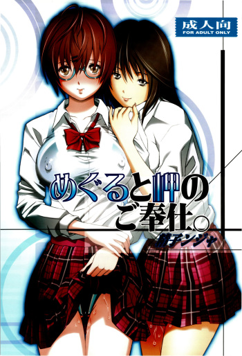 [Studio Wallaby (Seishinja)] Meguruto misaki nogo houshi. (Hatsukoi Limited) cover