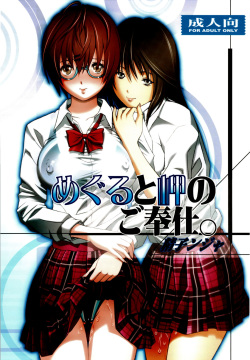 Meguruto misaki nogo houshi.