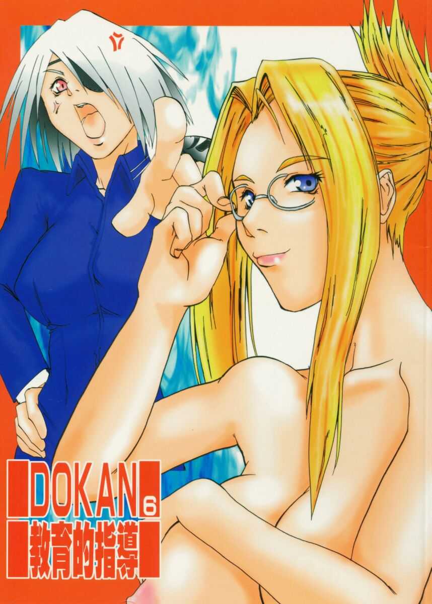 DOKAN 6 kyouiku-teki shidou page 1 full