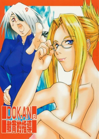 (C56) [TAIL OF NEARLY (Aiueou, Waka)] DOKAN 6 kyouiku-teki shidou (Final Fantasy VIII) cover