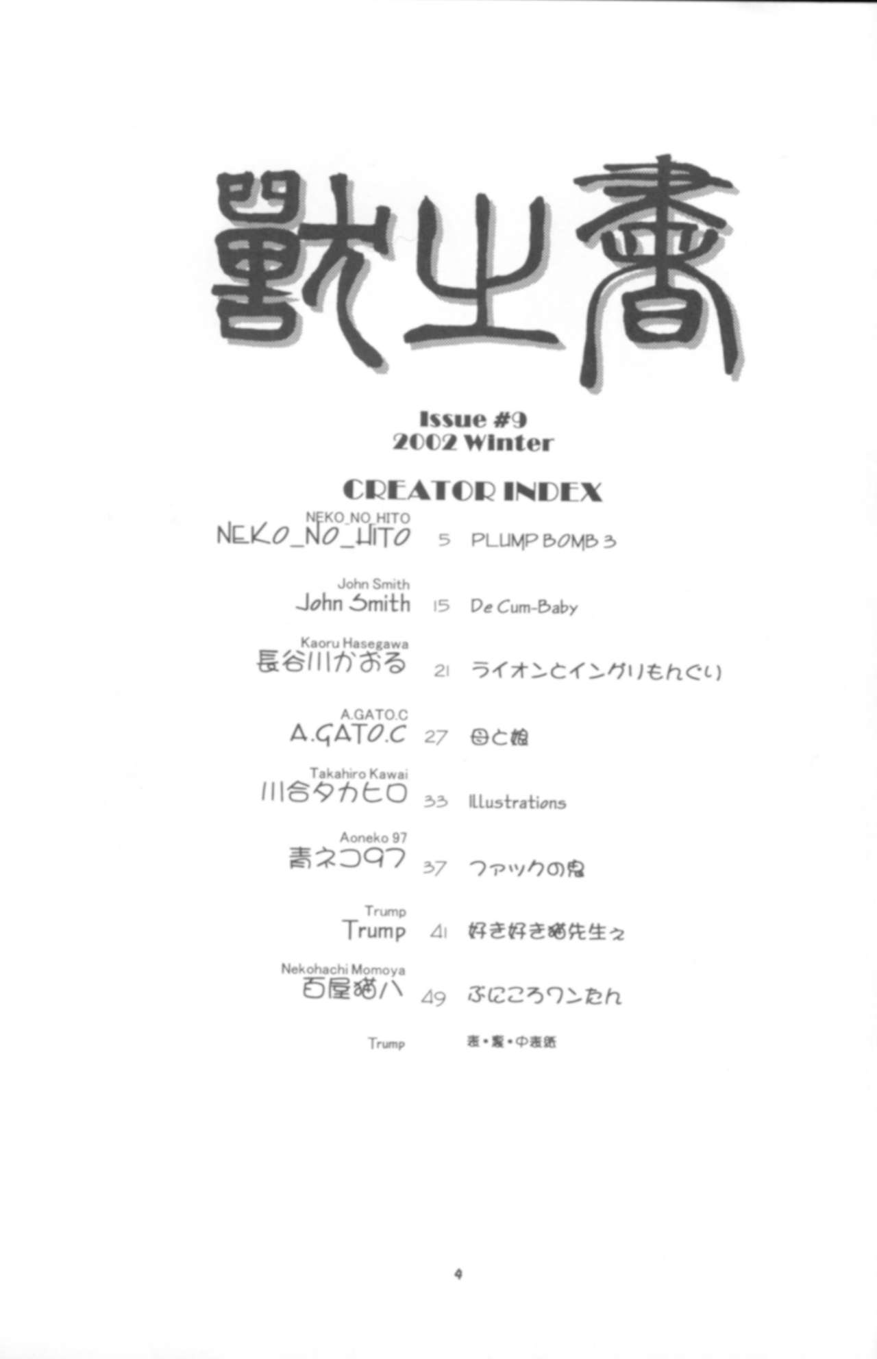 Kemono no Sho Kyuu - Book of the Beast 9 page 4 full