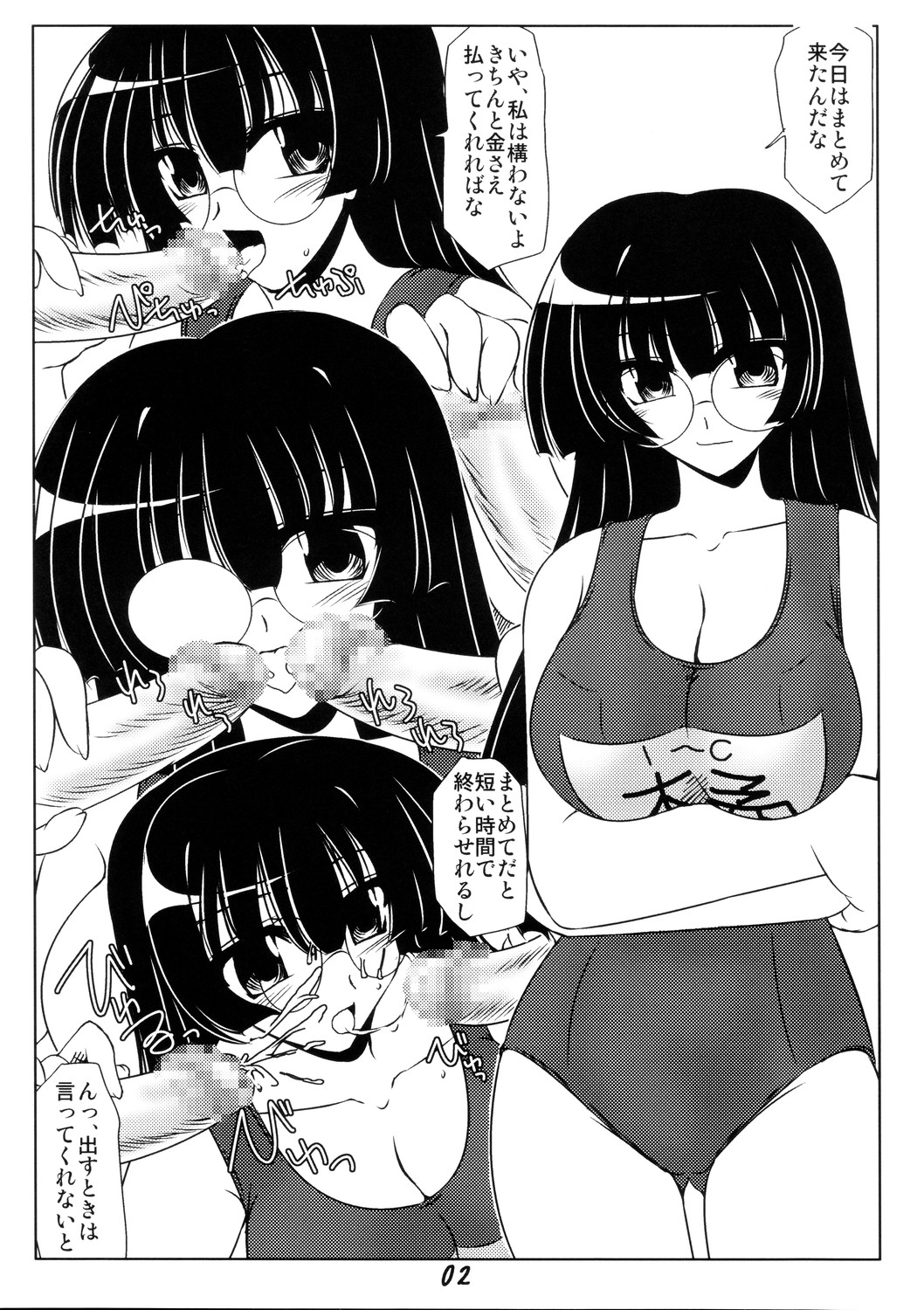 Rei to Yoshida-san no Sukumizu Erohon page 2 full
