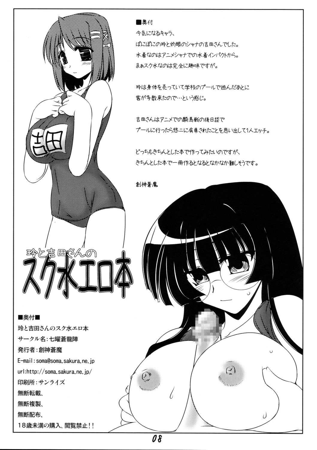 Rei to Yoshida-san no Sukumizu Erohon page 8 full