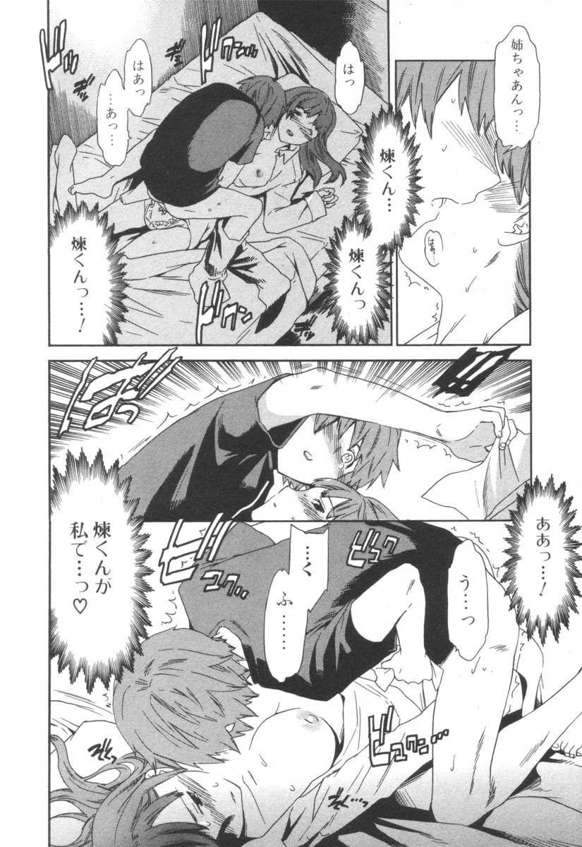 Jun-ai Kajitsu 2006-09 page 12 full